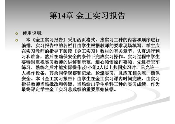 第十四章金工实习报告 PPT课件