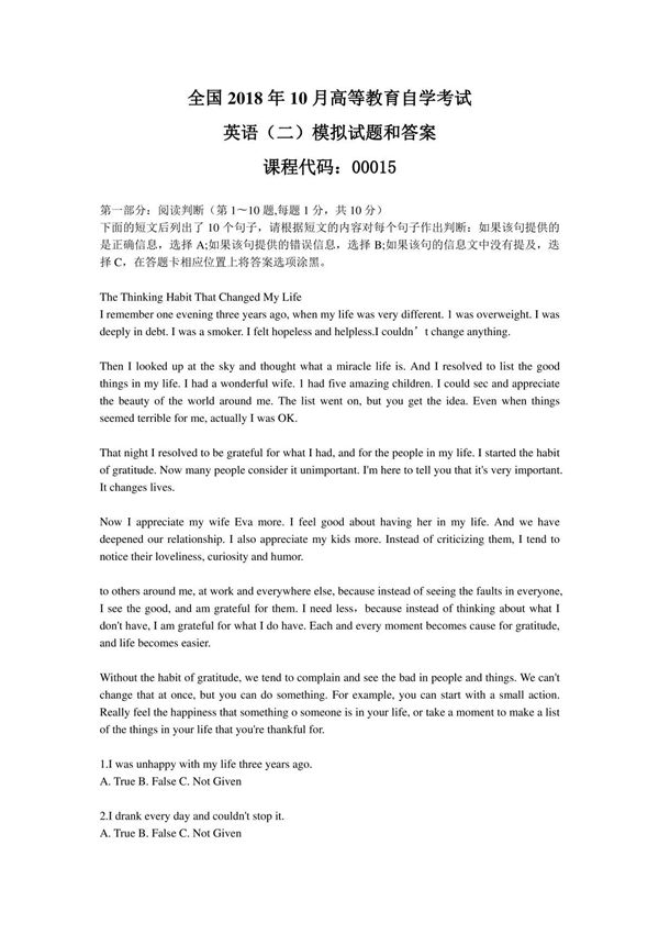 全国2018年10月自考00015英语(二)模拟预测试题和答案