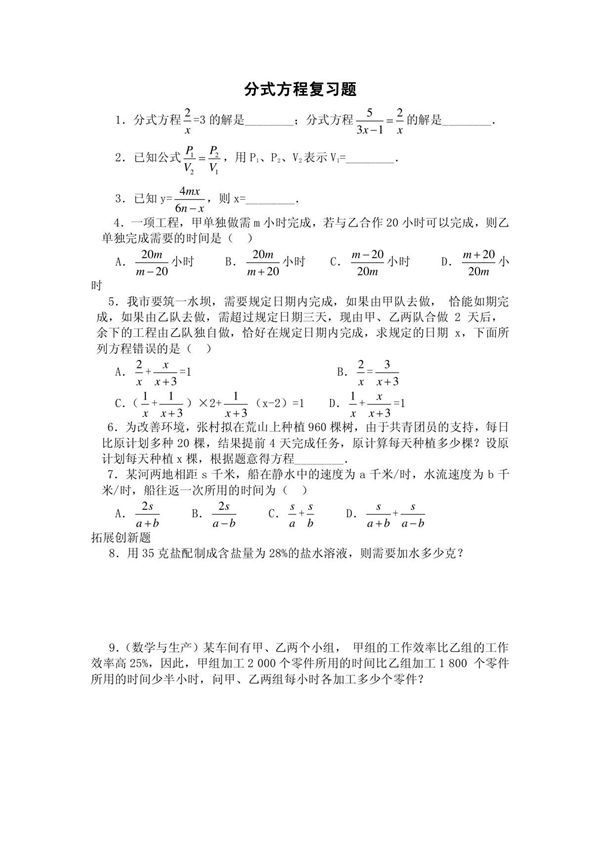 初二数学分式方程练习题及答案