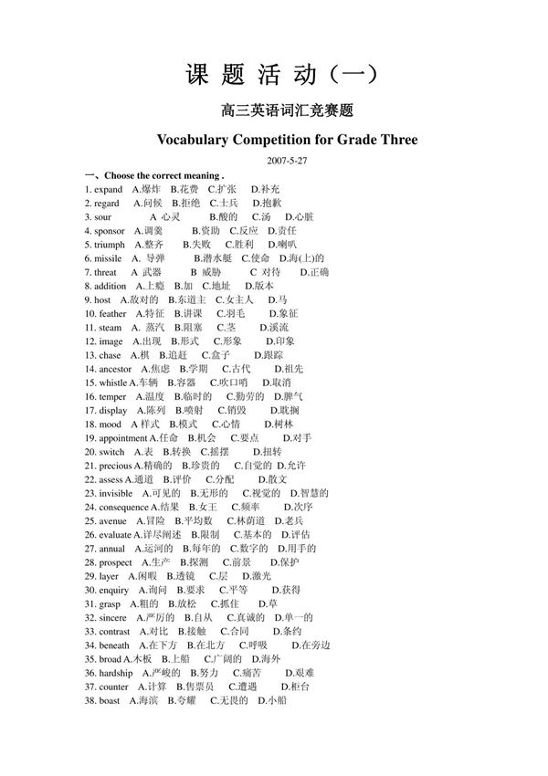 高三英语词汇竞赛题