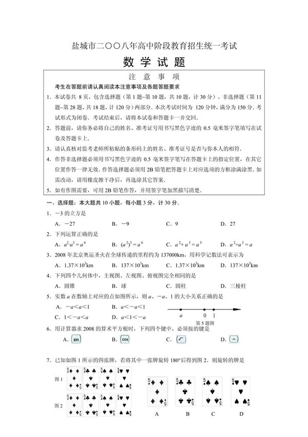 (盐城中考数学试题及答案)2008