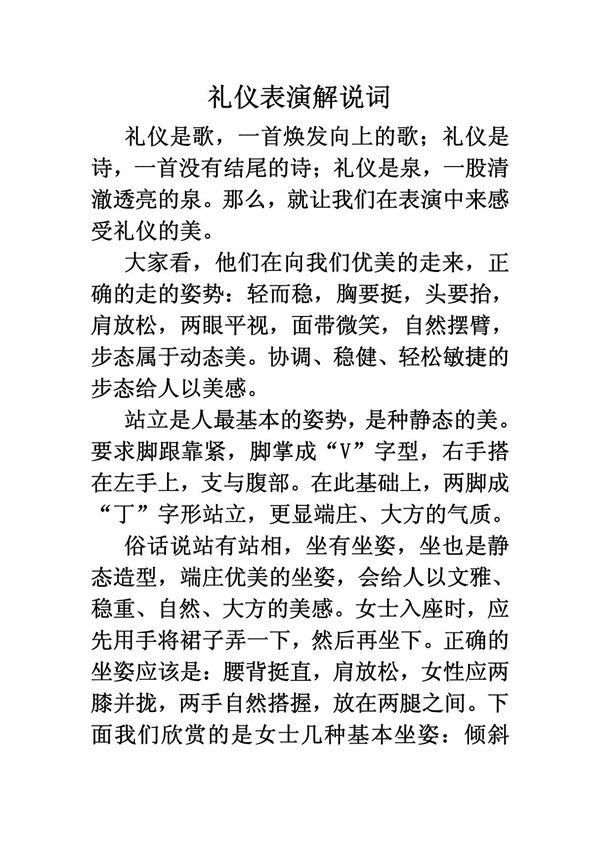 礼仪表演解说词
