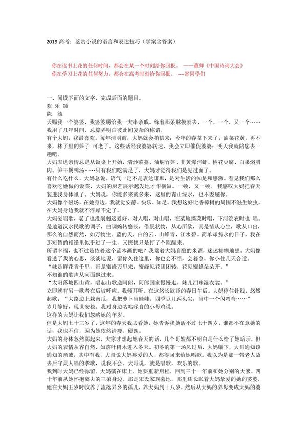 专练 鉴赏小说的语言和表达技巧(学案含答案)