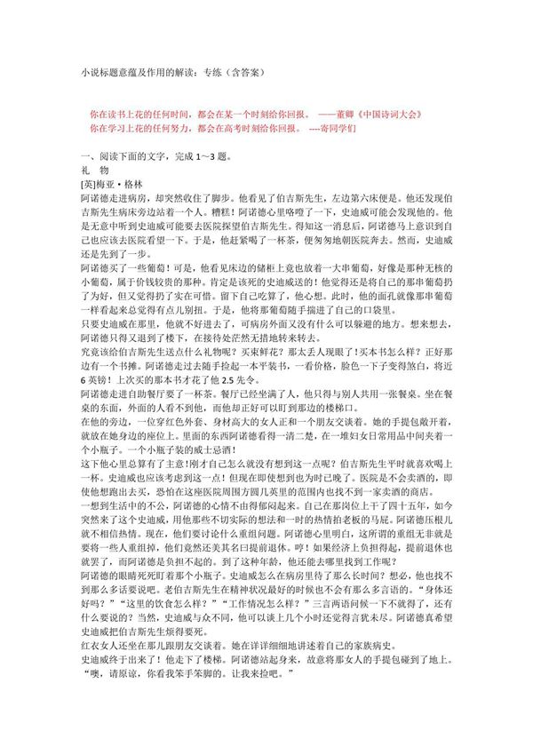 小说标题意蕴及作用的解读 专练(含答案)