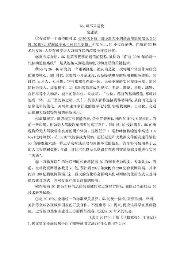 5G,可不只是快 阅读答案
