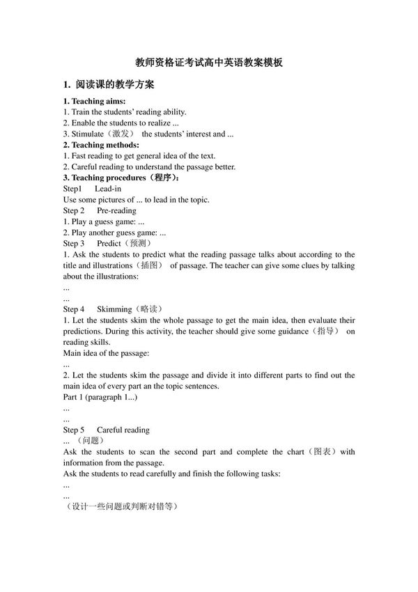 最新教师资格证考试高中英语教案模板-必背