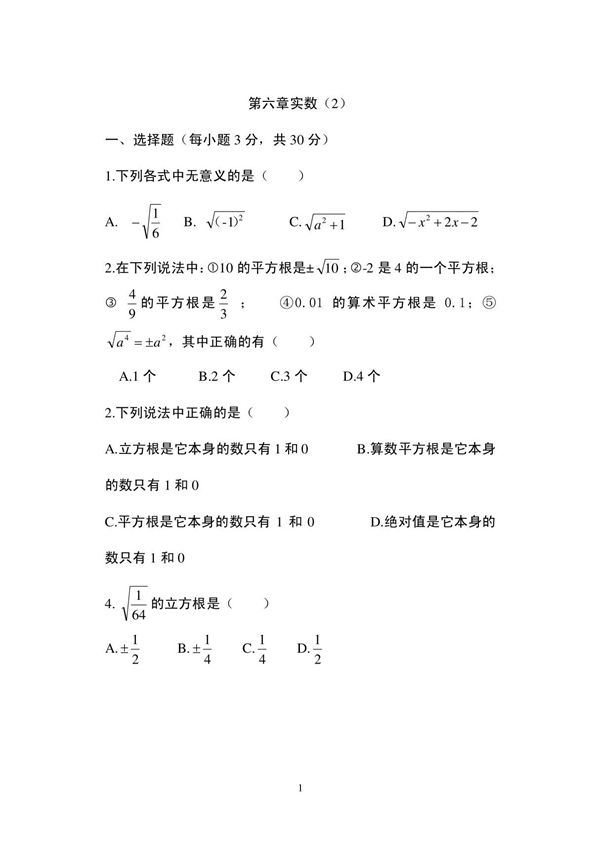 2013七年级下册第六章实数测试题及答案4