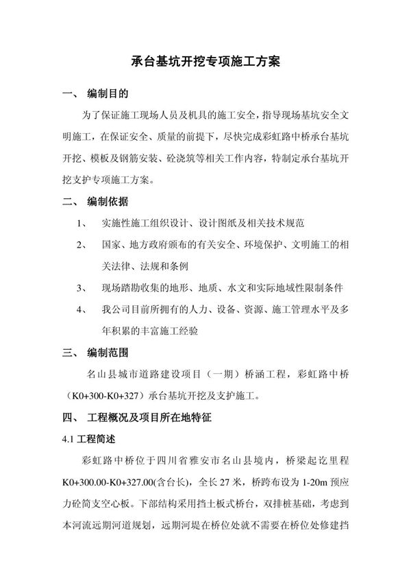 承台基坑开挖专项施工方案