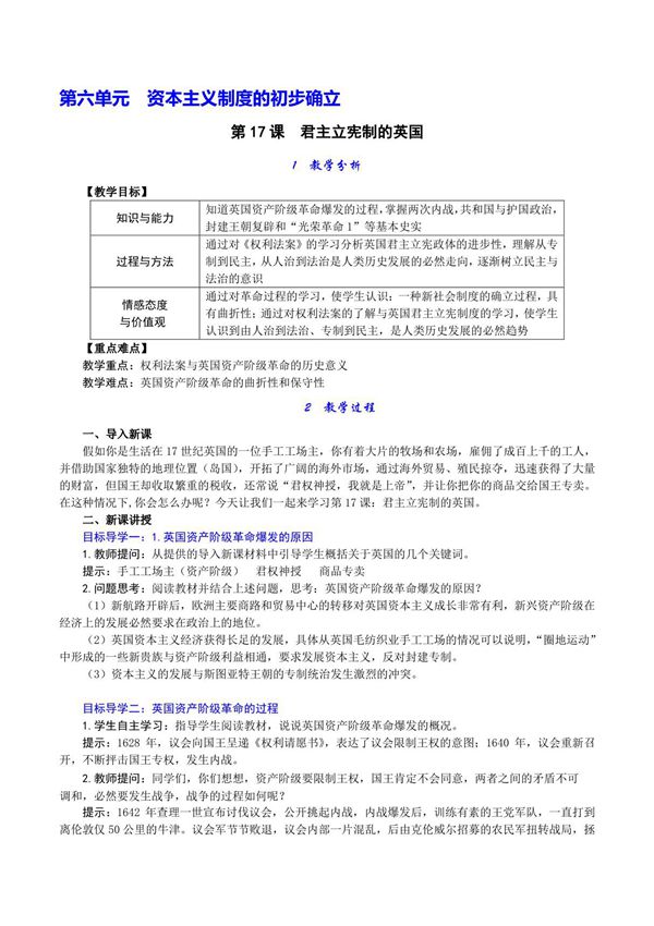 人教版九年级上初三历史《君主立宪制的英国》教学教案(1)