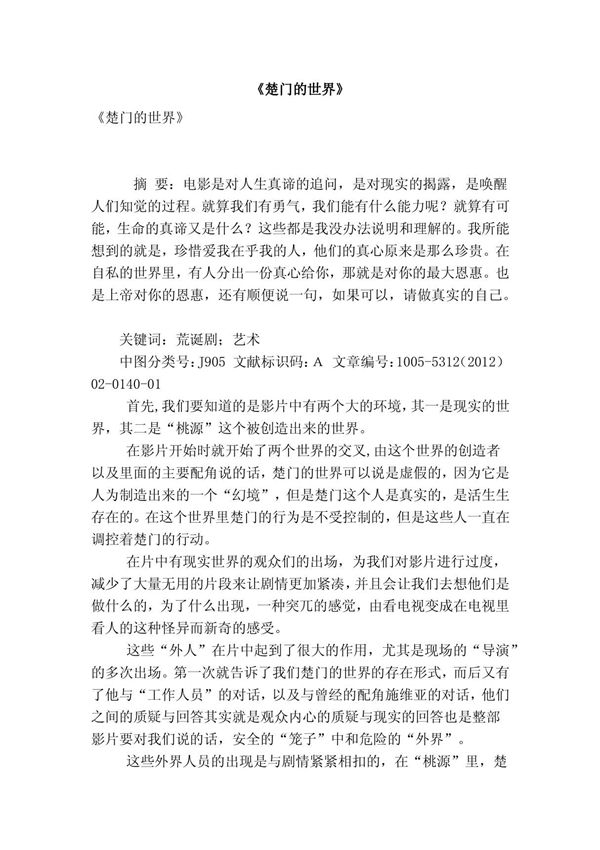 《楚门的世界》