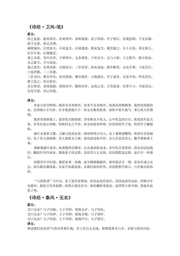 诗经三首原文及翻译