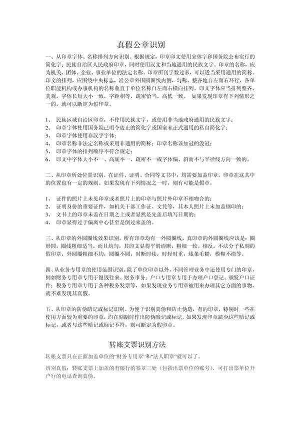 识别公章及转账支票方法