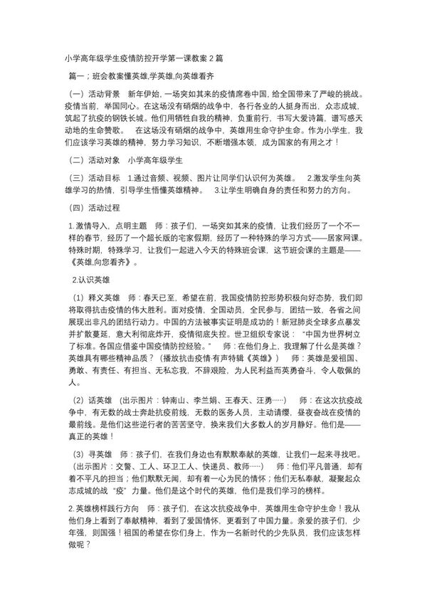 学生疫情防控开学第一课教案