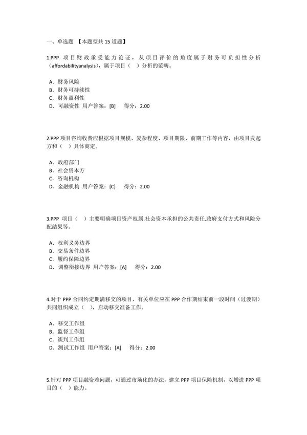ppp政策解析及制度建设95分试卷