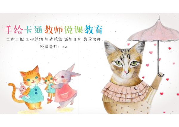 猫咪主题ppt精品模板 (33)