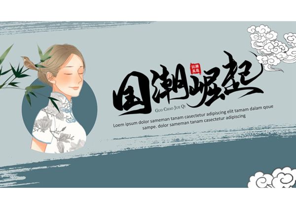 国潮风PPT模板 (32)