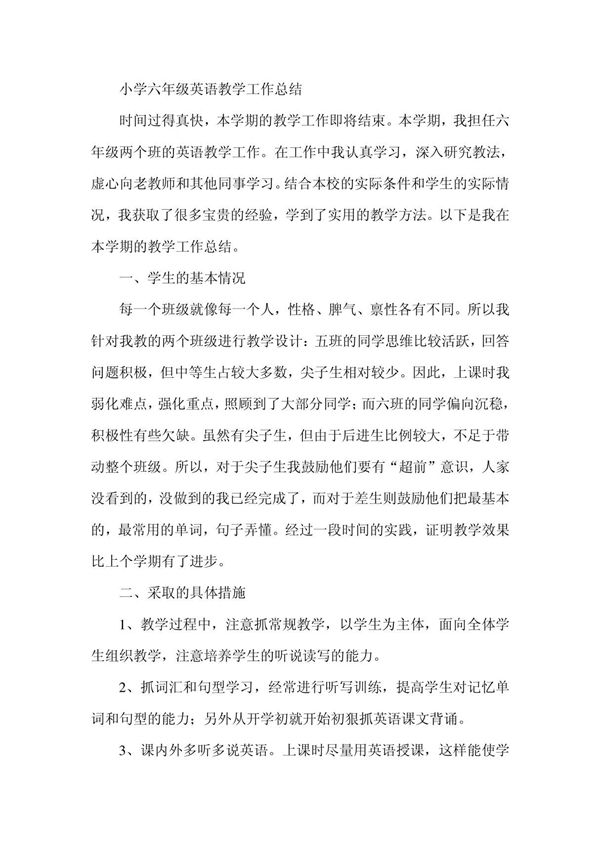 小学六年级英语教学工作总结