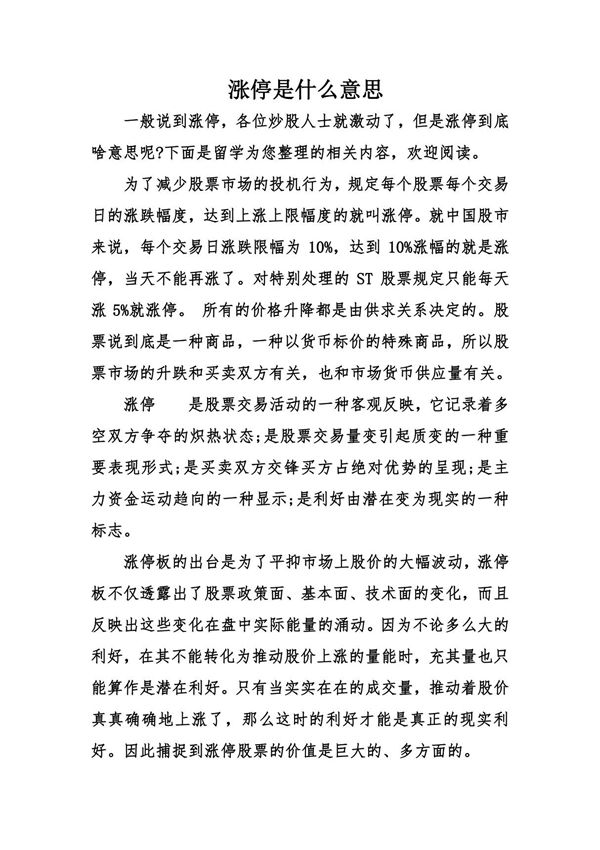 涨停是什么意思