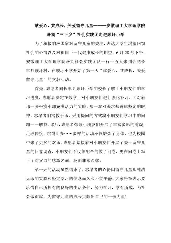 关注留守儿童新闻稿