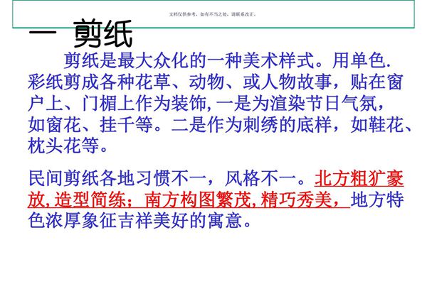 手工制作--剪纸