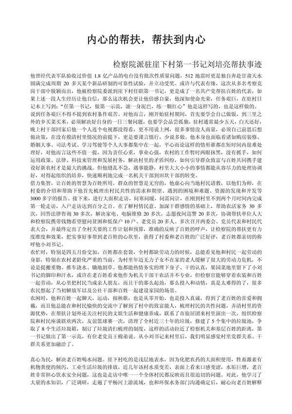 2012年驻村第一书记半年工作总结