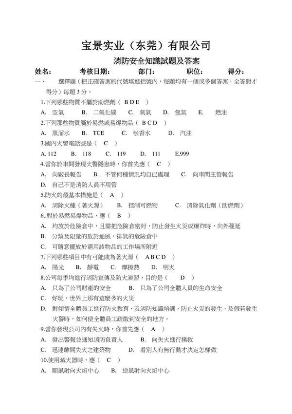 消防安全基础知识试题及答案