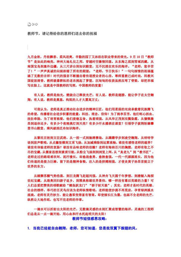 教师节祝福