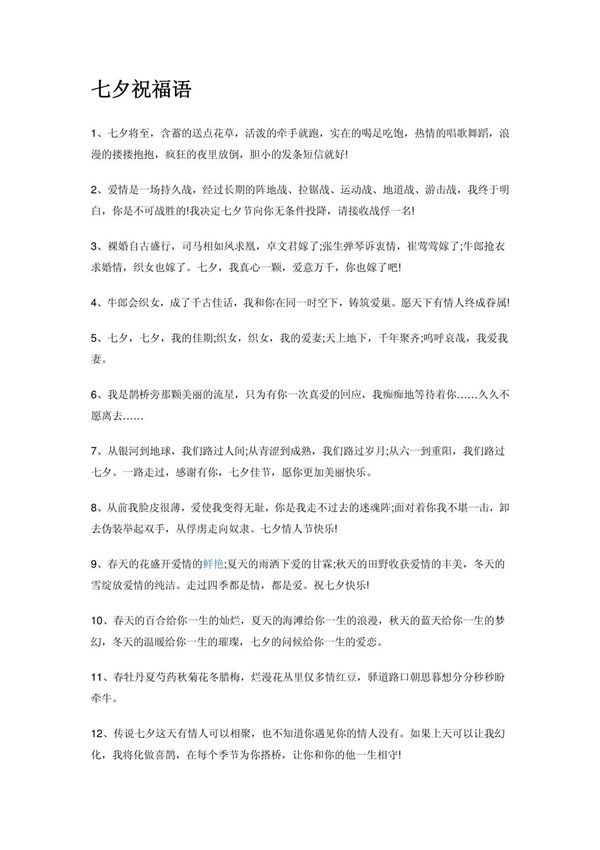 七夕祝福语及短信