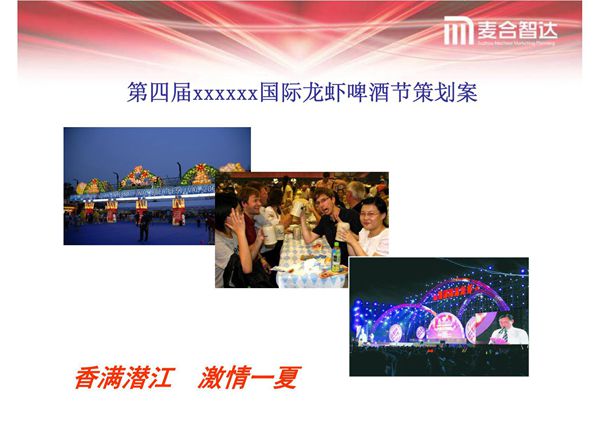 2012xxxxx国际龙虾啤酒节