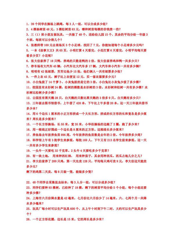 (精品)三年级上册数学应用题100道