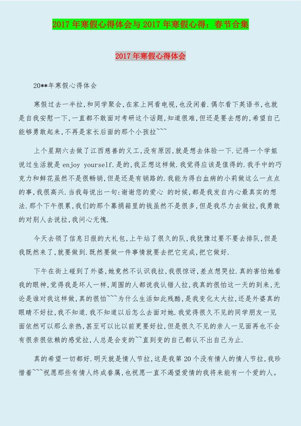 2017年寒假心得体会与2017年寒假心得 春节合集