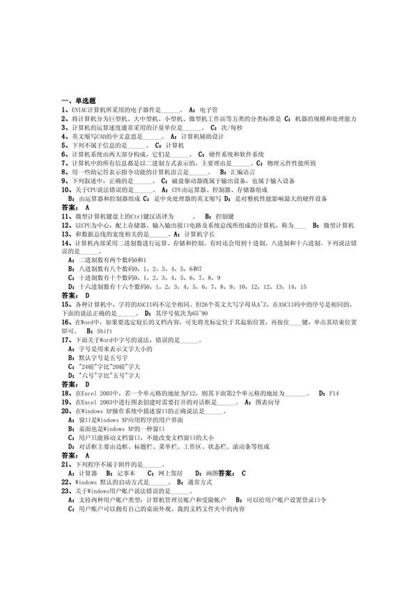 2013年12月电大 远程网络教育计算机应用基础统考题库全