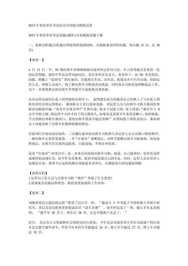 2015年事业单位考试综合应用能力模拟试卷