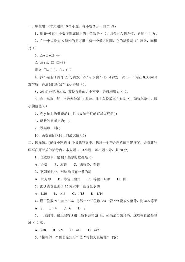 小学数学教师招聘考试题及答案详解