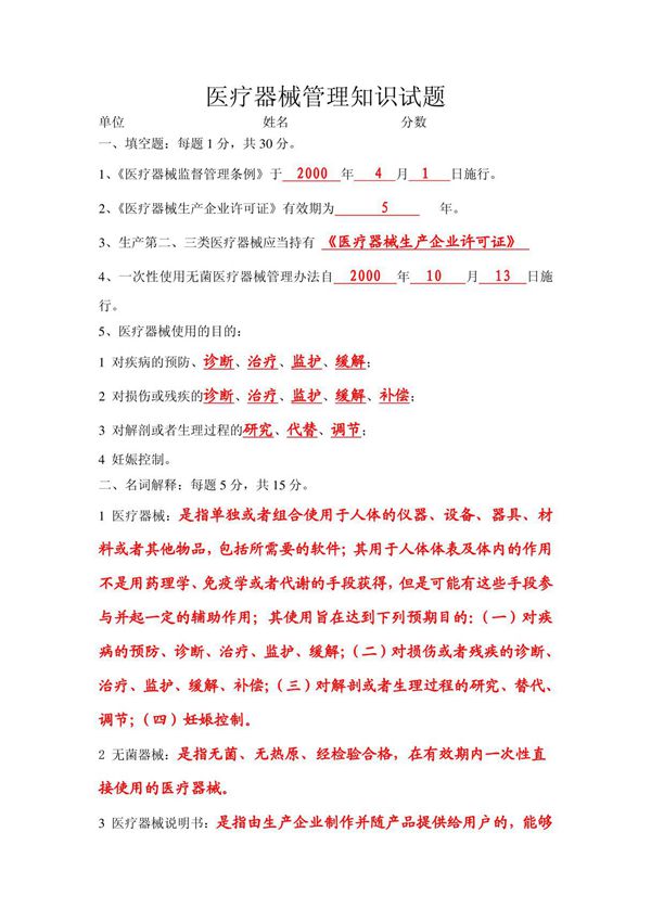 医疗器械培训试题以及答案