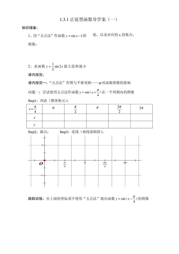 正弦型函数(一)