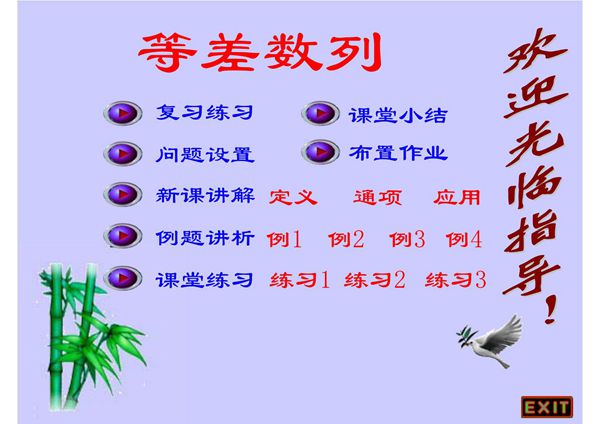 等差数列ppt - PowerPoint 演示文稿