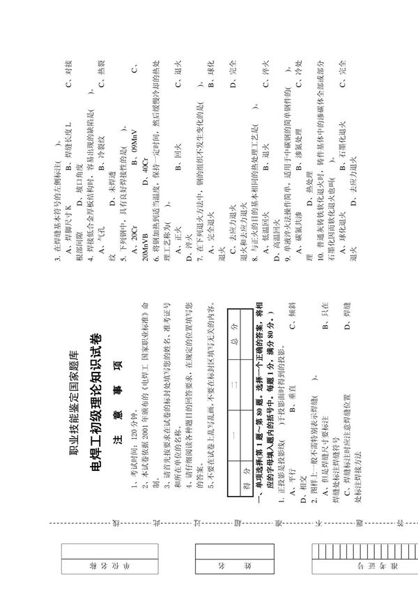 焊工初级试卷正文