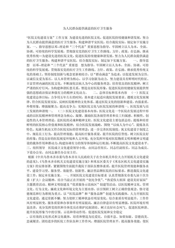 医院文化建设资料