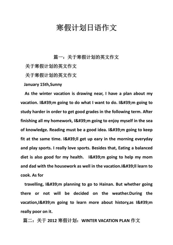 寒假计划日语作文