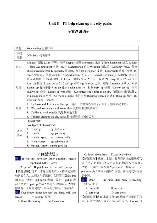 新目标英语九年级 Unit 8 精选题集