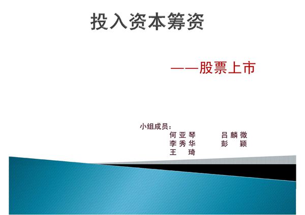 ppt课件-股票ppt