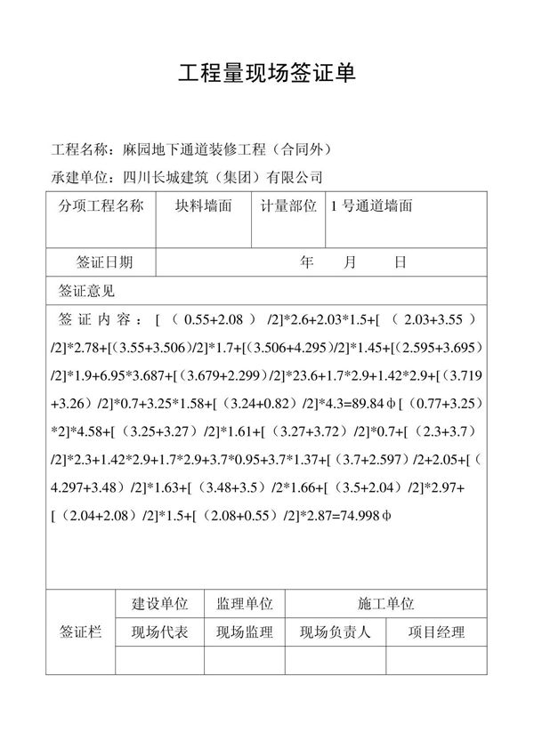 工程量现场签证单