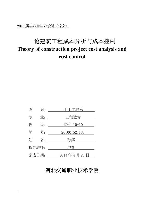 土木工程毕业论文69542025