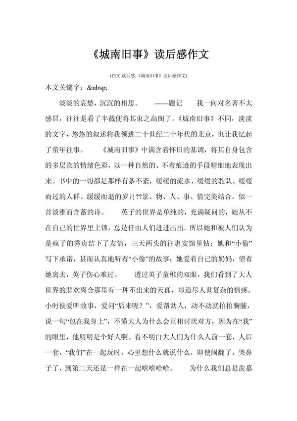 读后感 《城南旧事》读后感作文