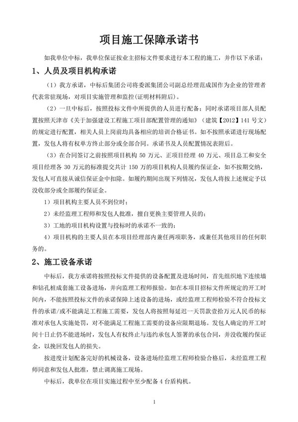 45项目施工保障承诺书