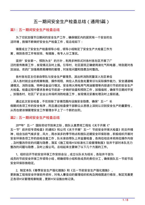 五一期间安全生产检查总结(通用5篇)