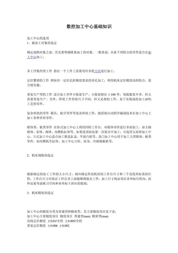 数控加工中心基础知识