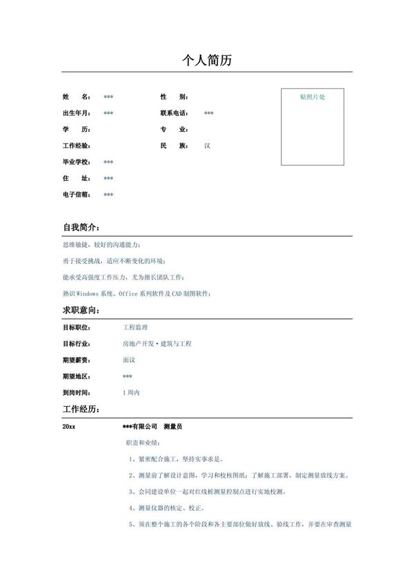 建筑与工程测量员个人简历模板