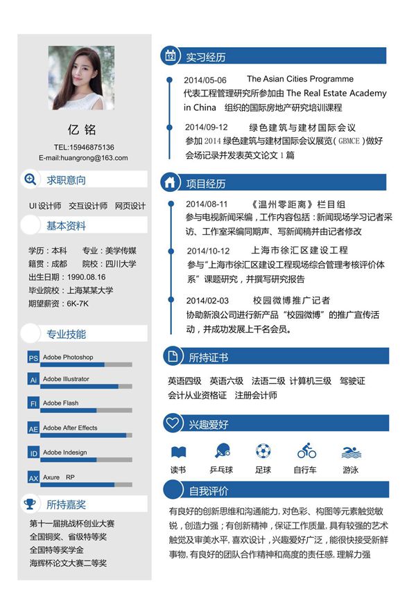 个人简历求职简历word模板- (33)